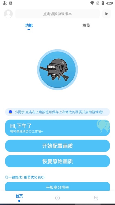 殇痕画质助手免费下载最新版本
