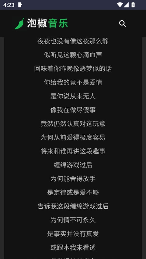 泡椒音乐免费下载