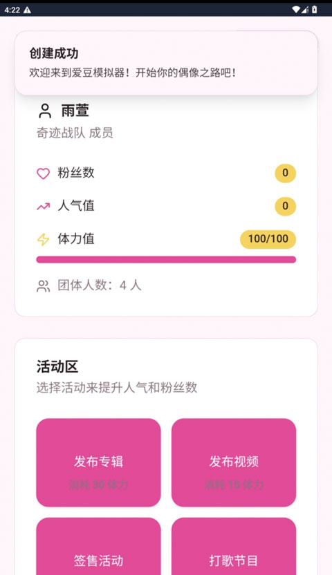 爱豆模拟器手机版下载