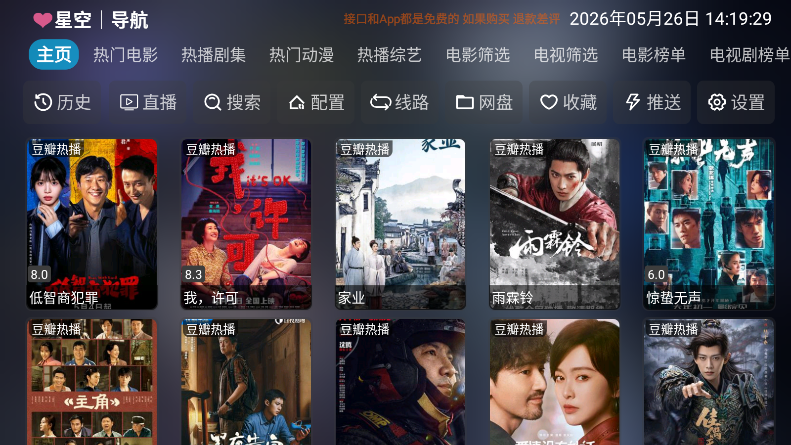 星空影仓TV版最新版