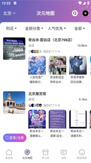 奇谷米APP安卓最新版
