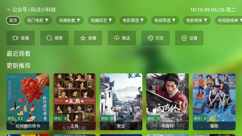 干货TV下载电视版
