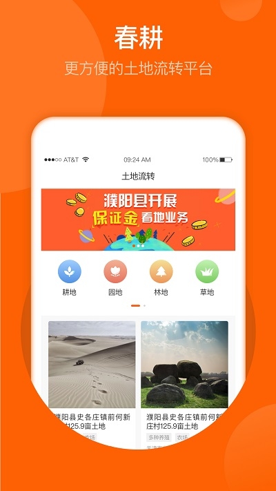 春耕app官方正式版