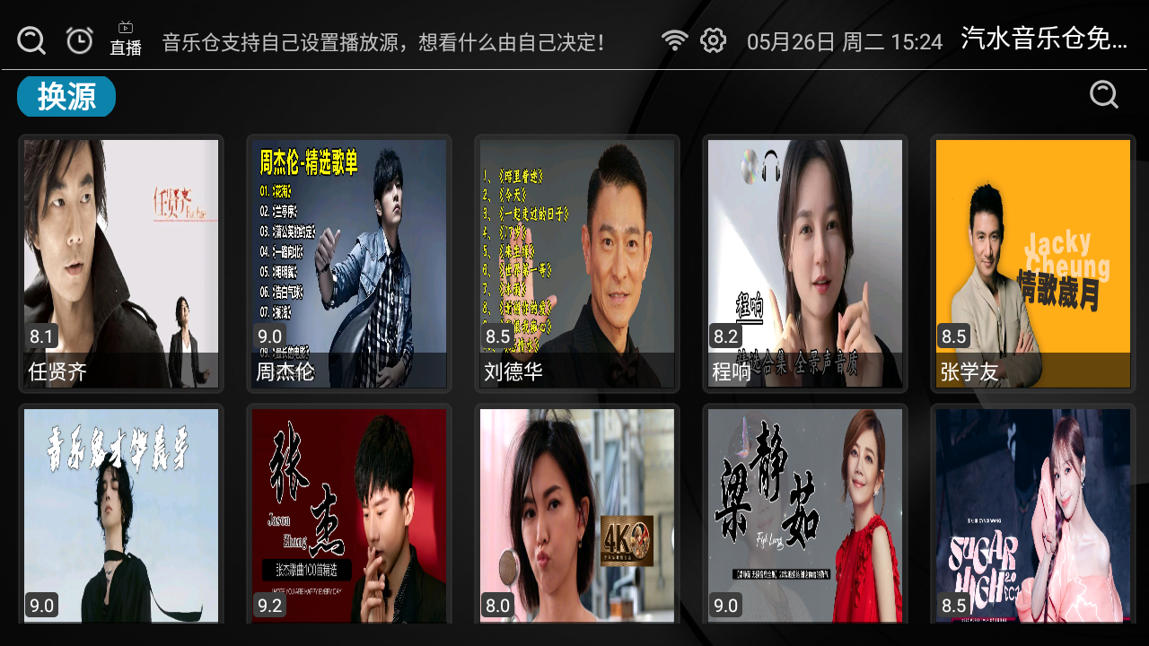 汽水音乐仓TV最新版