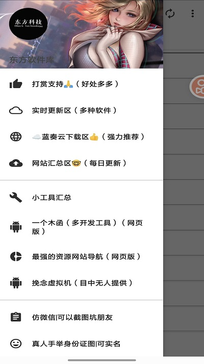 东方软件库官网版