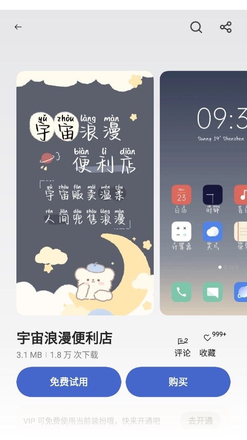 真我主题商店下载官方最新版本