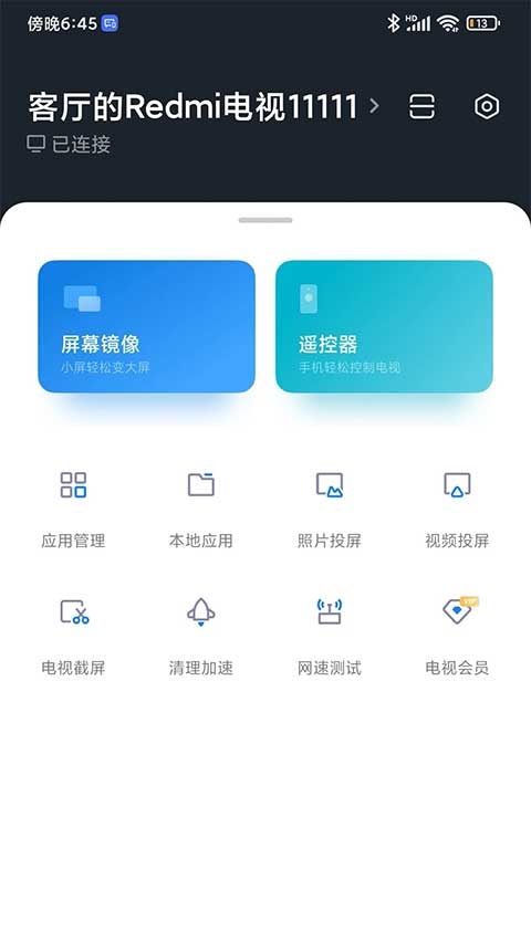 小米电视助手软件下载