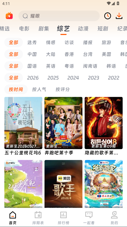 七星影视APP手机版下载安装