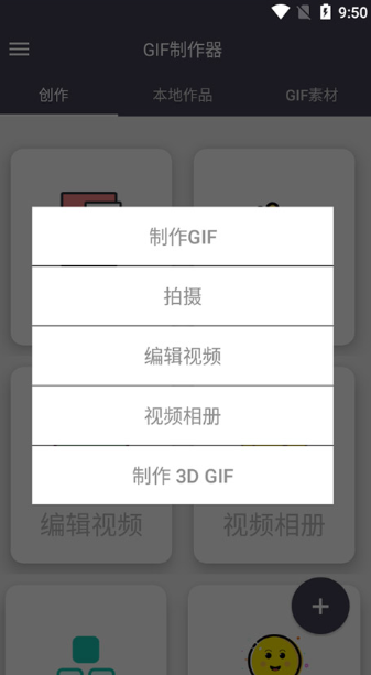 GIF制作器app最新版下载