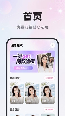 星光特效下载安装手机版