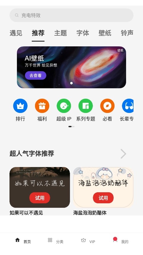 真我主题商店下载官方最新版本