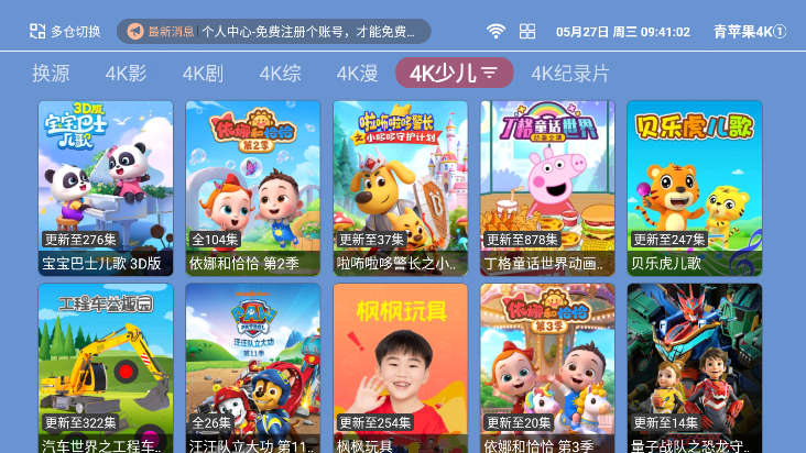 青苹果4KTV版下载