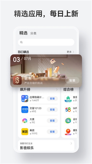 华为应用市场下载app