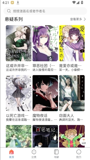 漫蛙manwa2下载