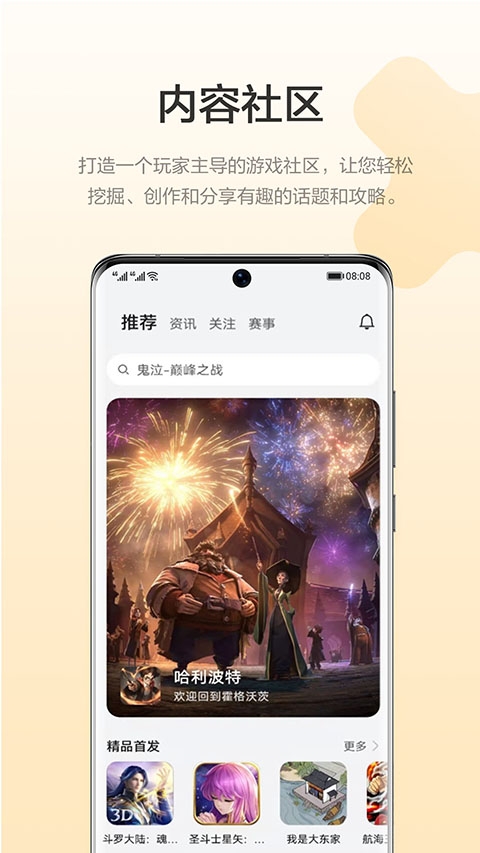 华为游戏中心（GameCenter）app