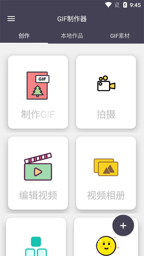 GIF制作器app最新版下载