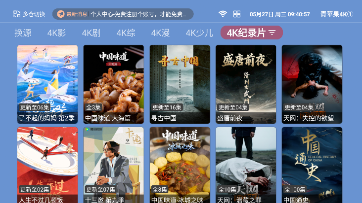 青苹果4KTV版下载