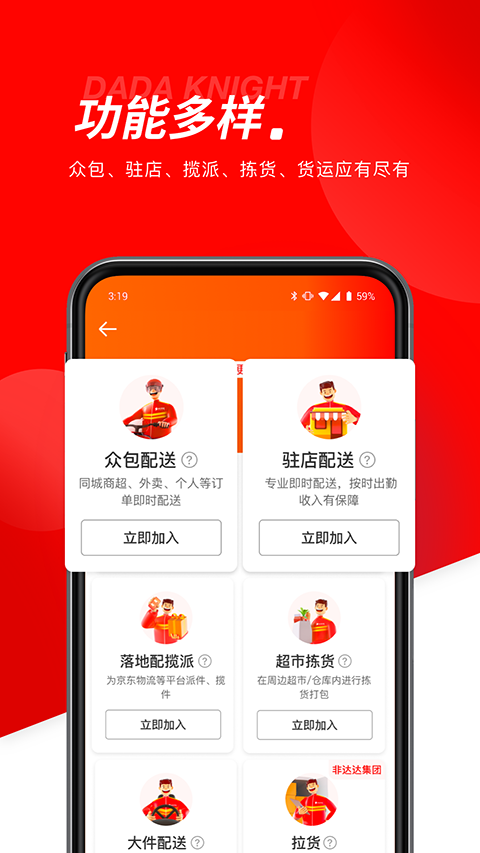 京东外卖APP下载众包骑士