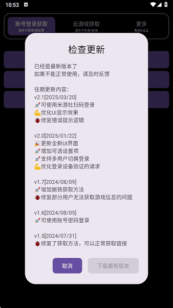 HoYoGet正版下载