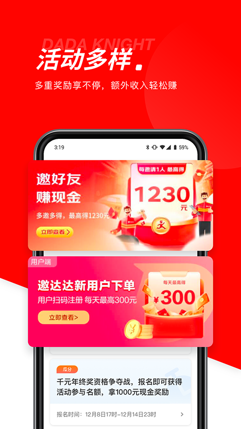 京东外卖APP下载众包骑士