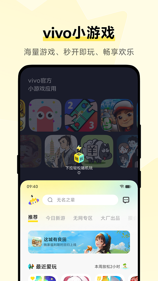 秒玩小游戏