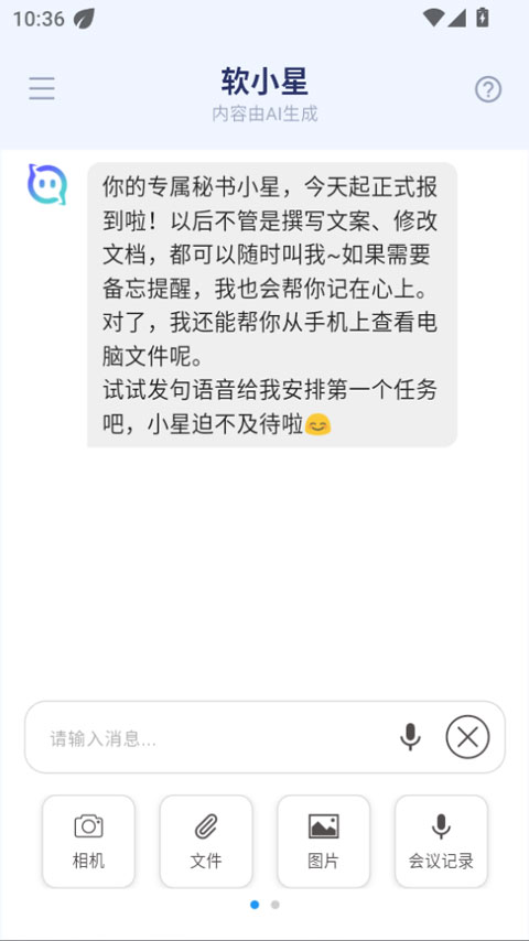 软小星app官方版下载