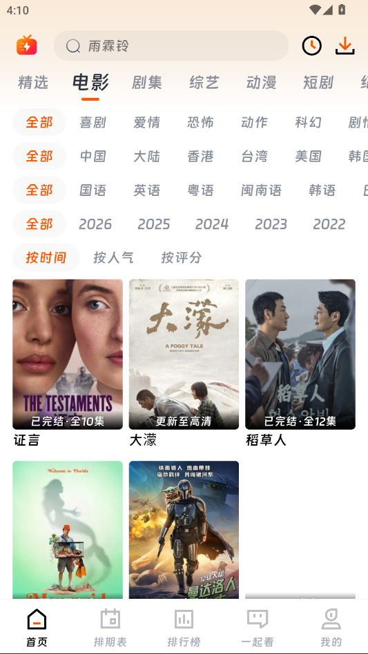 七星影视APP手机版下载安装