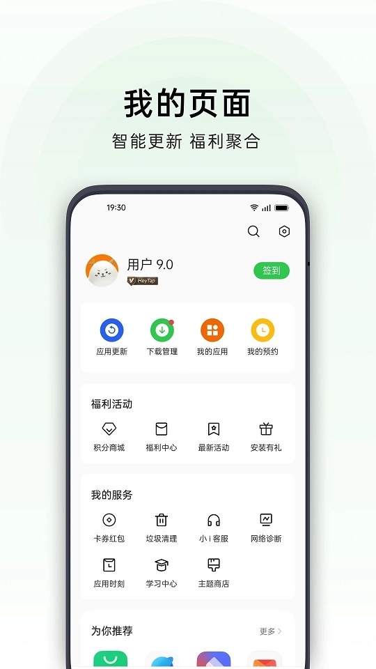 oppo软件商店app下载