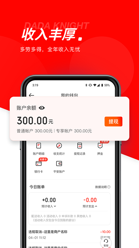 京东外卖APP下载众包骑士