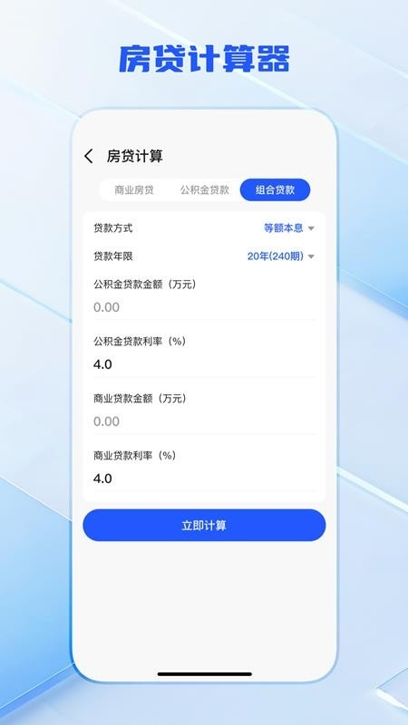 全功能万能计算器app下载安装手机版