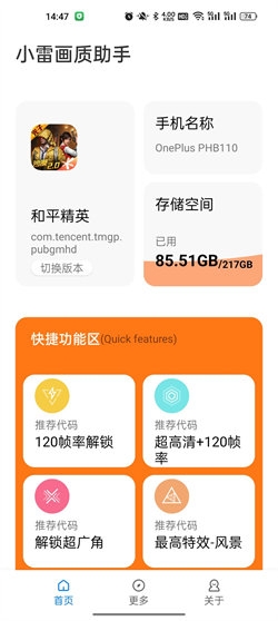 小雷画质助手官网下载安装手机版