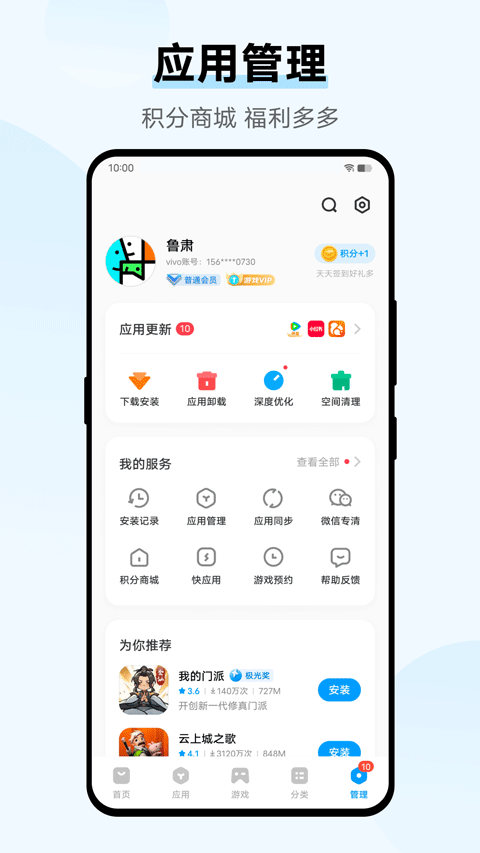vivo应用商店官网下载最新版本