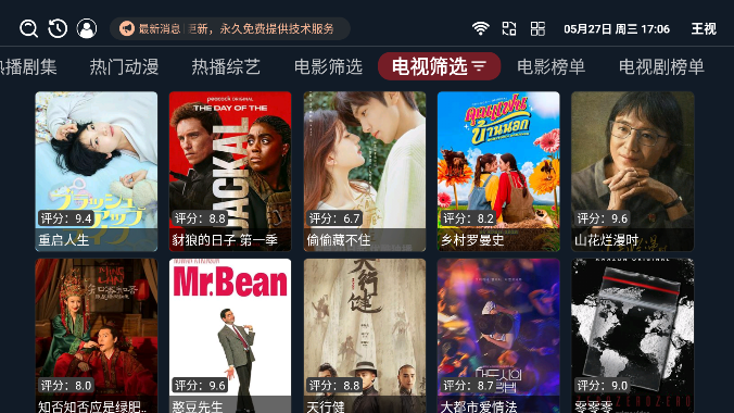 王视下载电视版