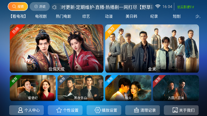 优云影视TV版最新版本
