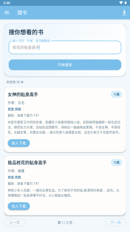 青岚夜小说下载器APP手机最新版