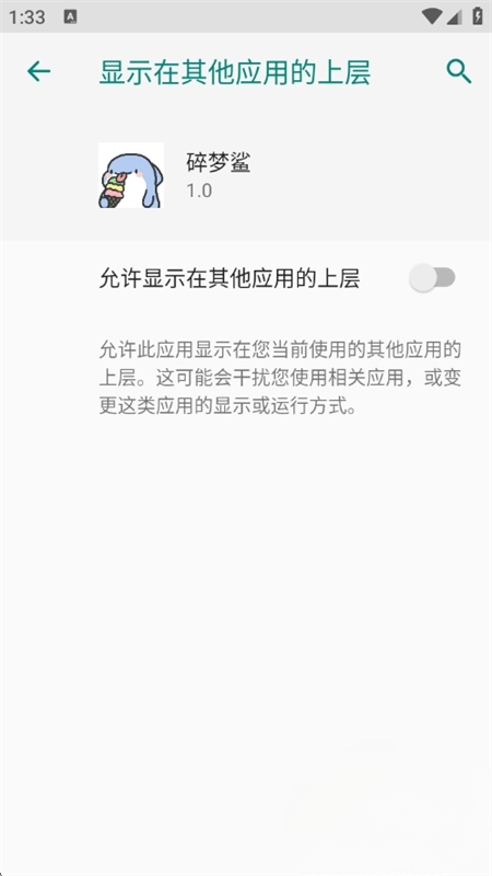 碎梦鲨Max游戏辅助APP官方版