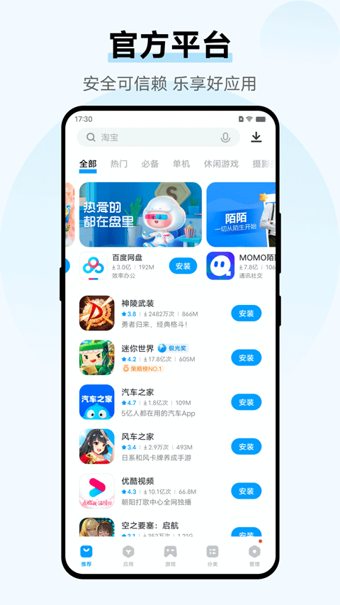 vivo应用商店官网下载最新版本