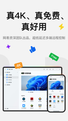 UU远程免费版下载