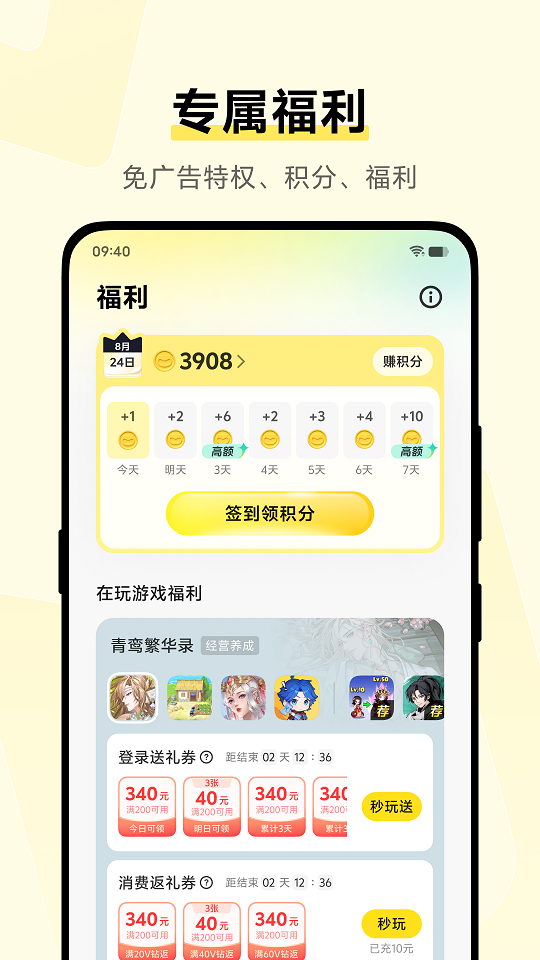 秒玩小游戏