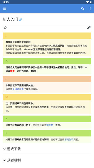 FGOwiki官网下载