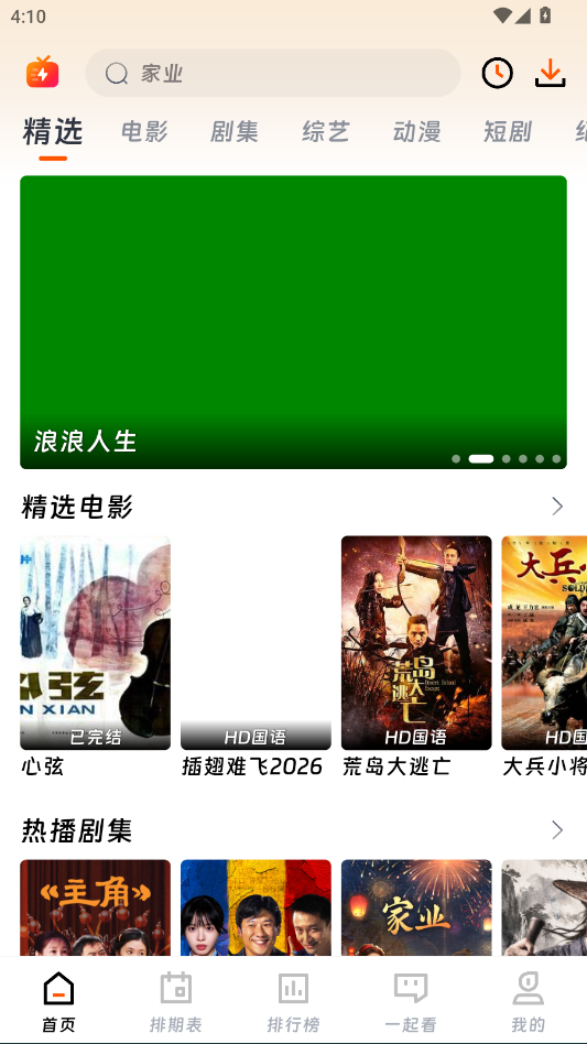 七星影视APP手机版下载安装