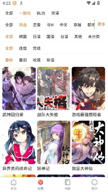 漫蛙manwa2下载
