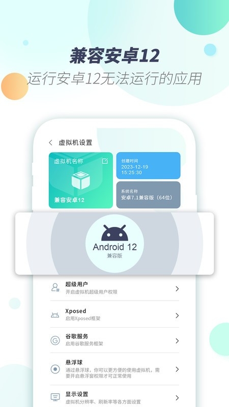 X8虚拟机安卓版下载