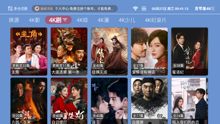 青苹果4KTV版下载
