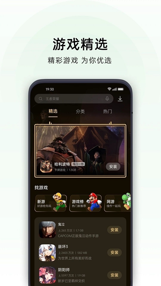oppo软件商店app下载