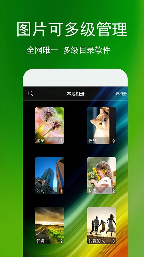 相册管家安卓版下载手机安装包