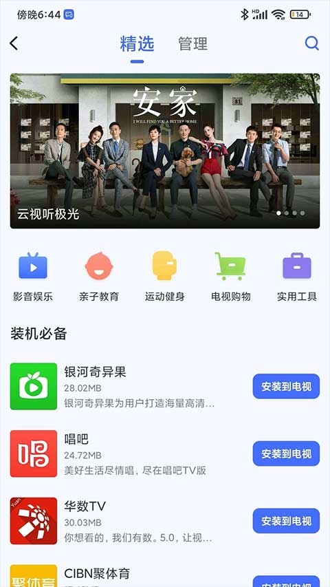 小米电视助手软件下载