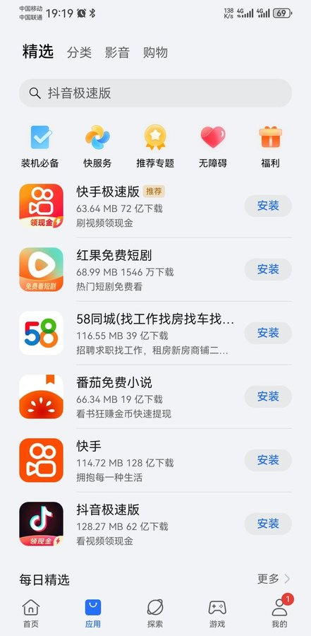 荣耀应用市场app下载安装官网