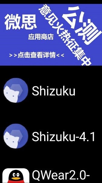 微思应用商店手表版下载