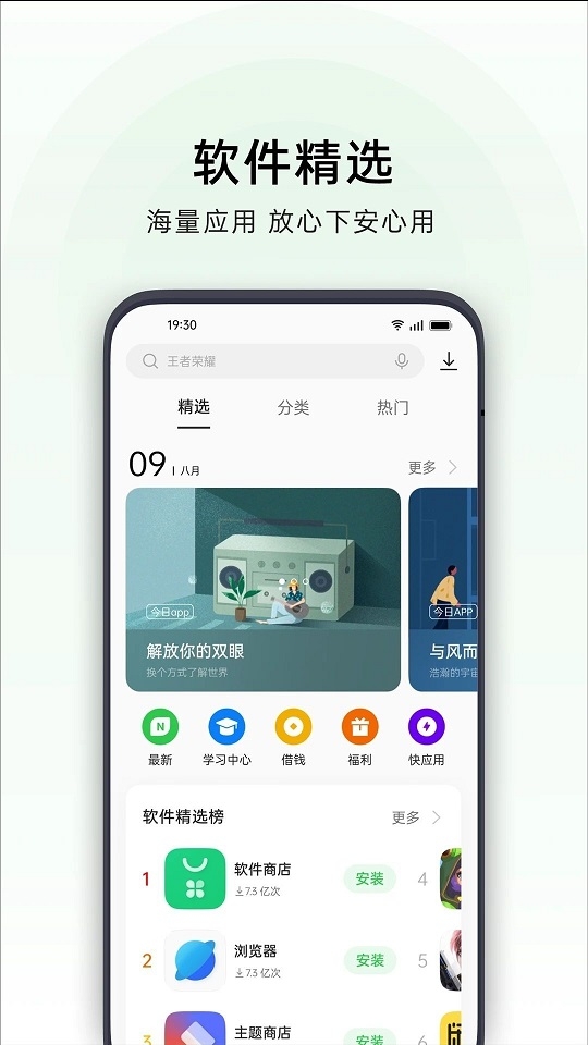 oppo软件商店app下载